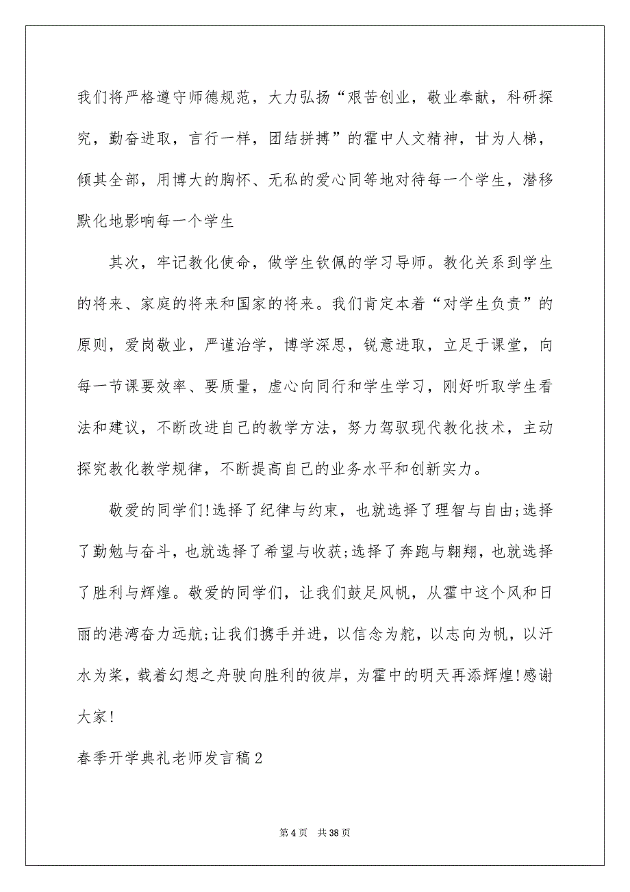 春季开学典礼教师发言稿_第4页