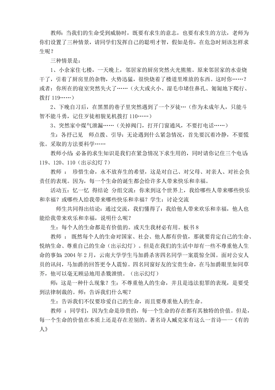 精选学校安全教育教案_第4页