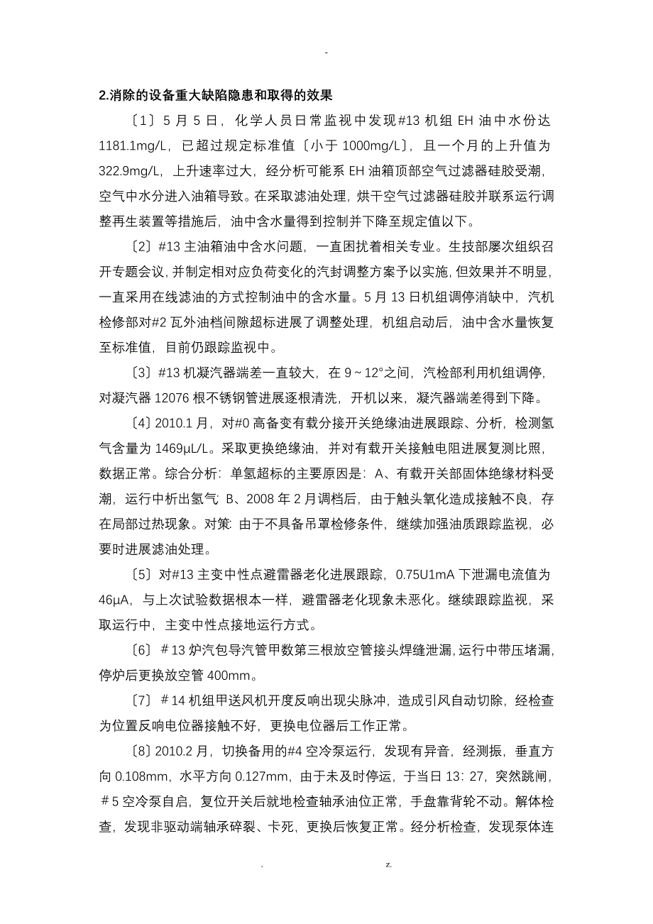 XXX发电厂XXX年检修工作计划总结_第3页