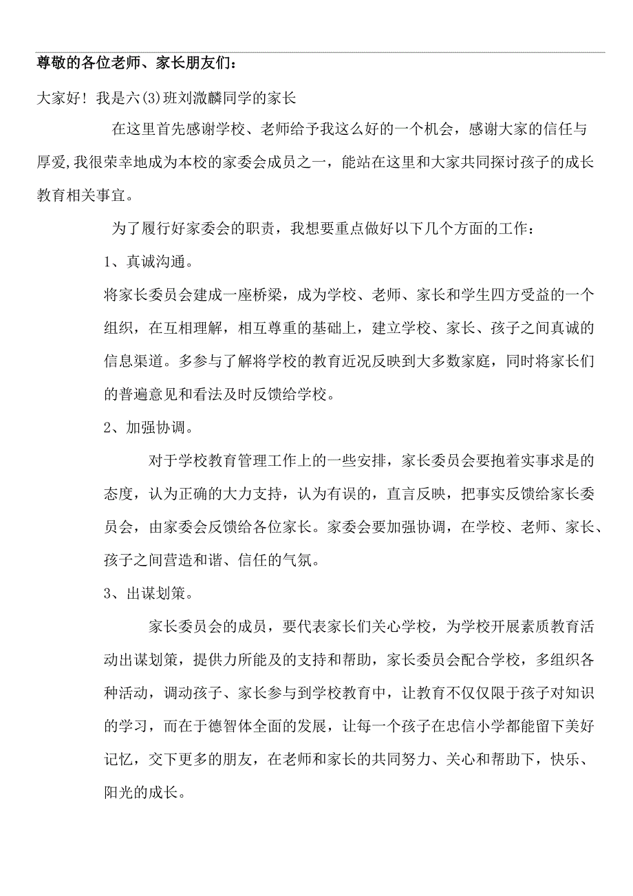 家委会主任上任发言稿_第1页