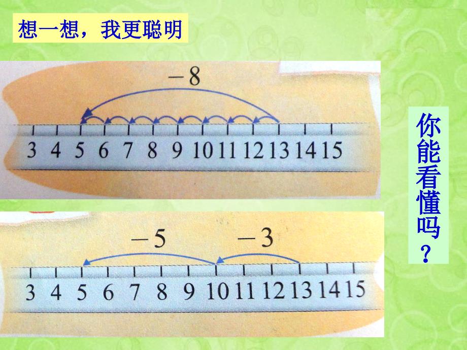 一年级下数学课件捉迷藏北师大版_第4页