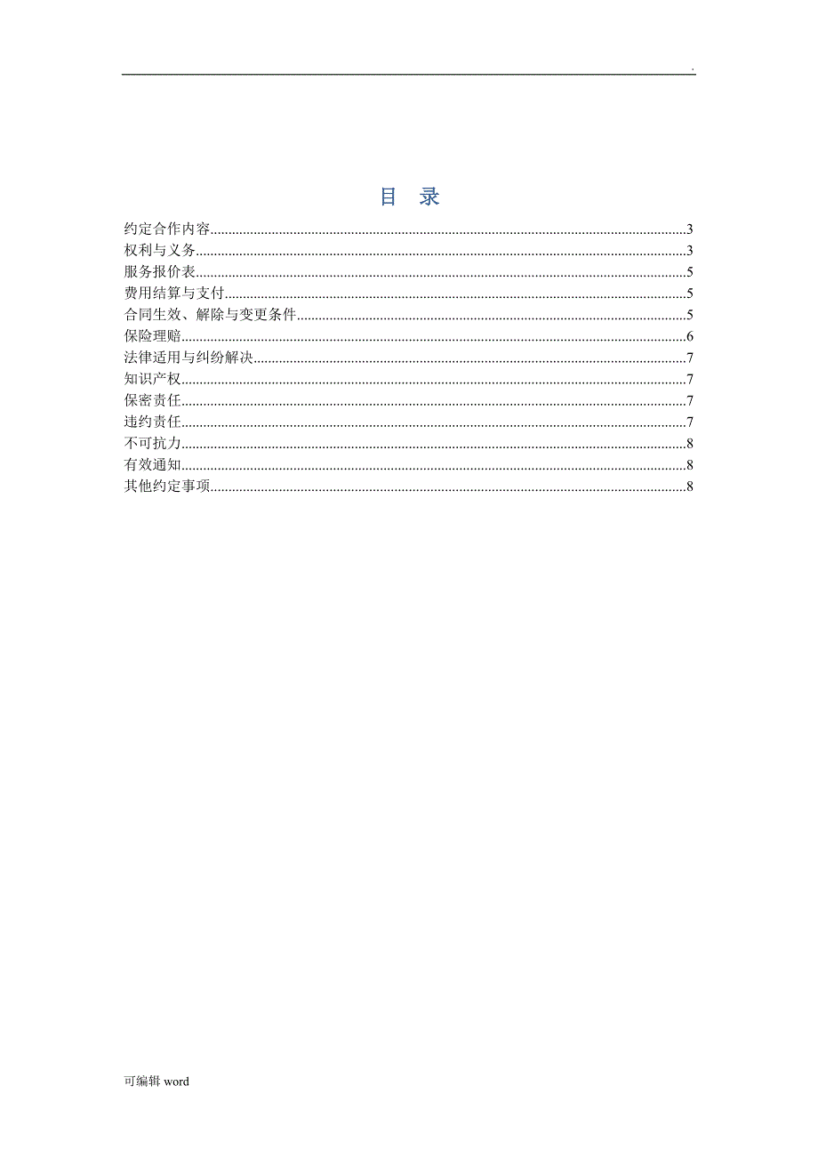 百世云仓物流服务合作协议_第2页