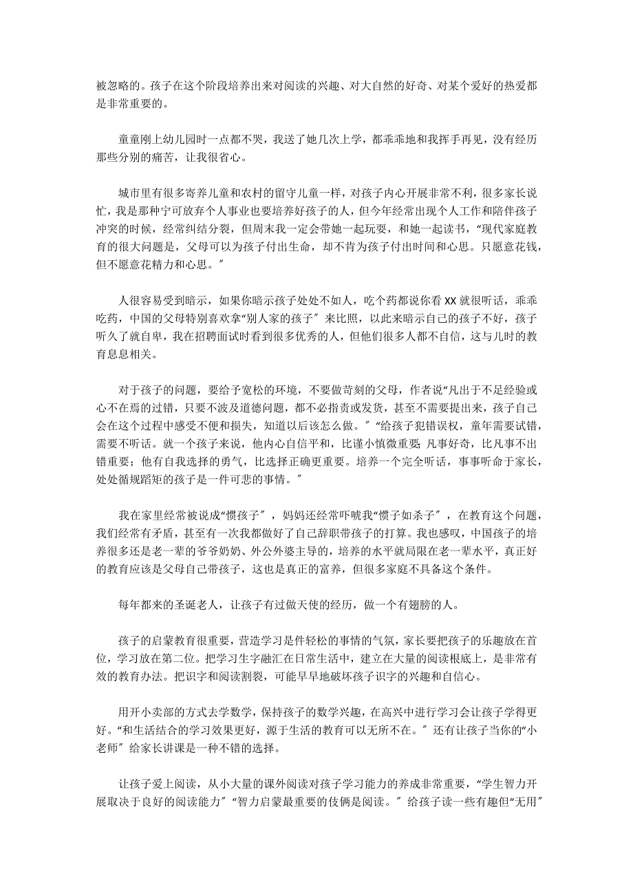 好妈妈胜过好老师读后感3000字_第2页