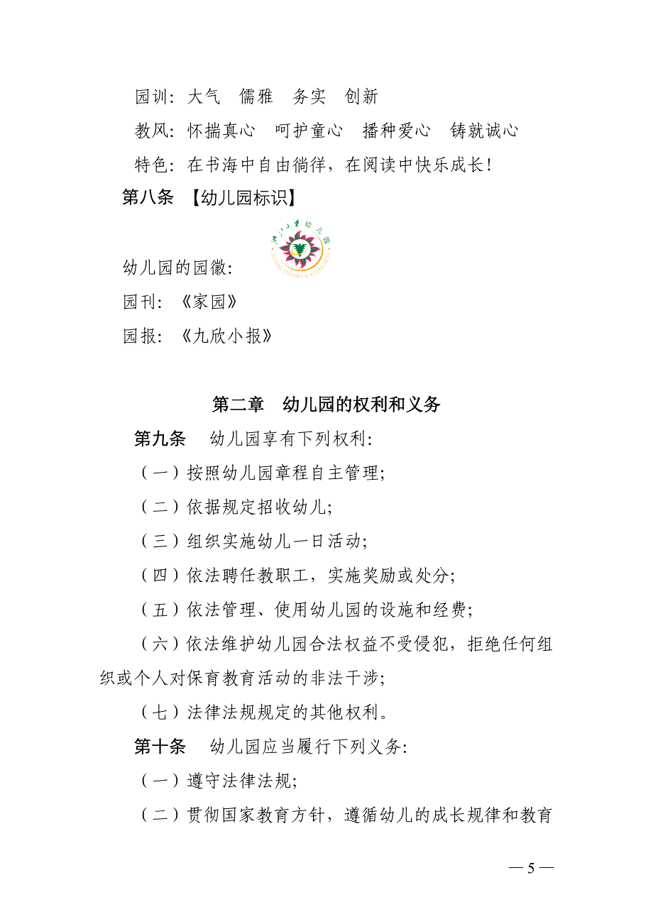 专题讲座资料（2021-2022年）公办幼儿园章程参考样本_第3页