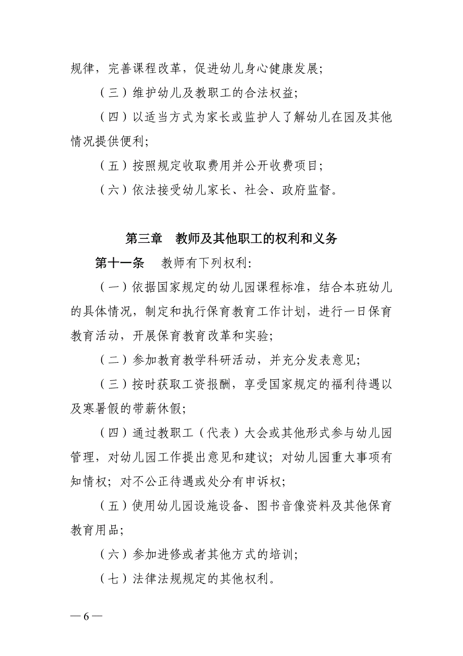 专题讲座资料（2021-2022年）公办幼儿园章程参考样本_第4页