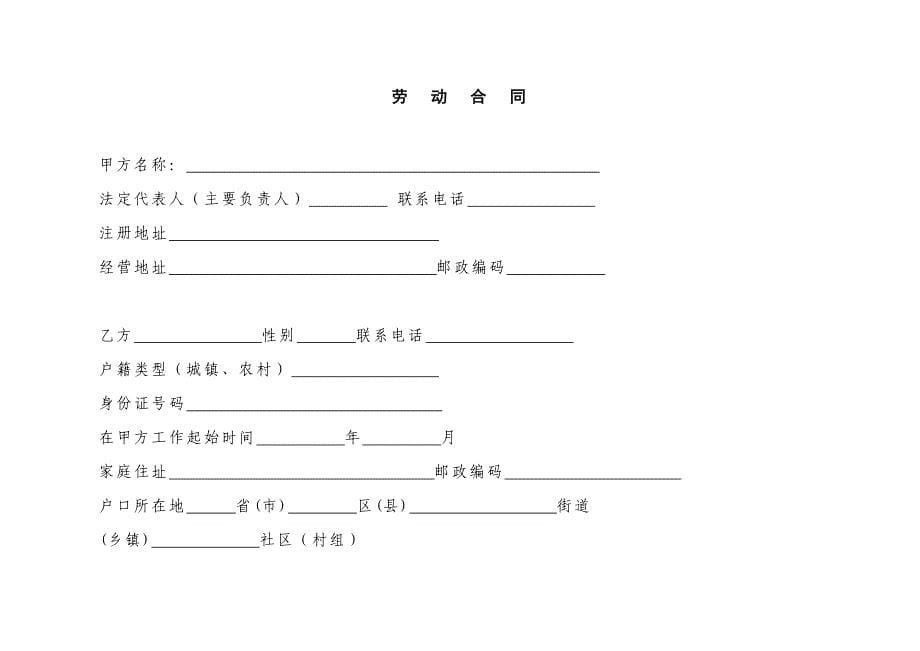 无固定期限劳动合同-范_第5页