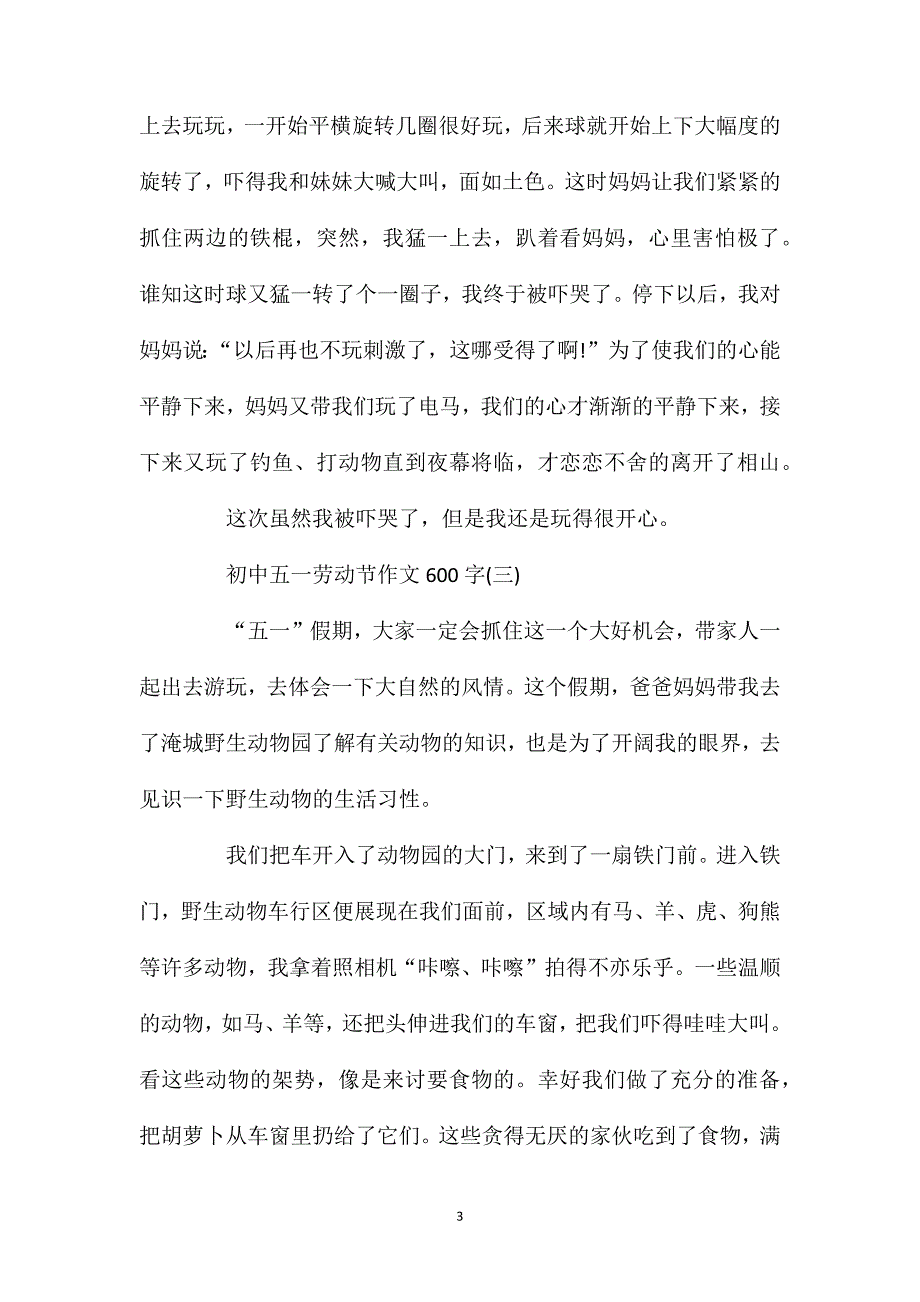 初中五一劳动节作文600字5篇.doc_第3页