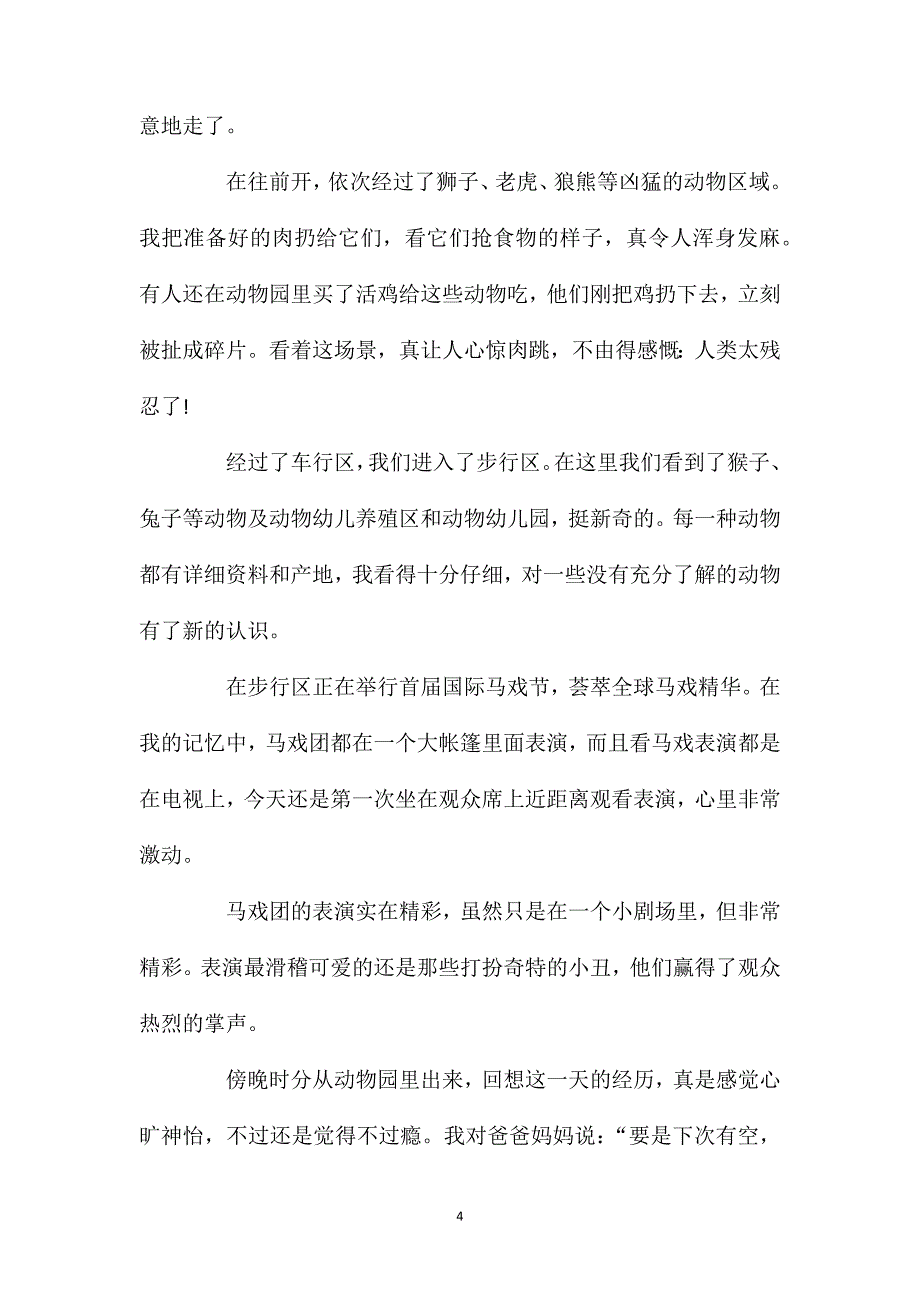 初中五一劳动节作文600字5篇.doc_第4页