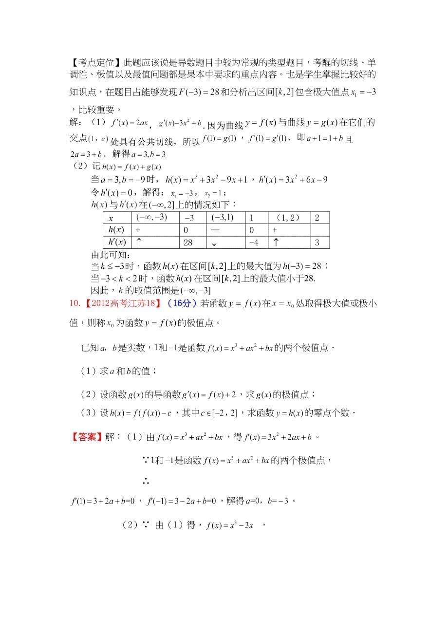 高考文科数学试题分类汇编导数_第5页