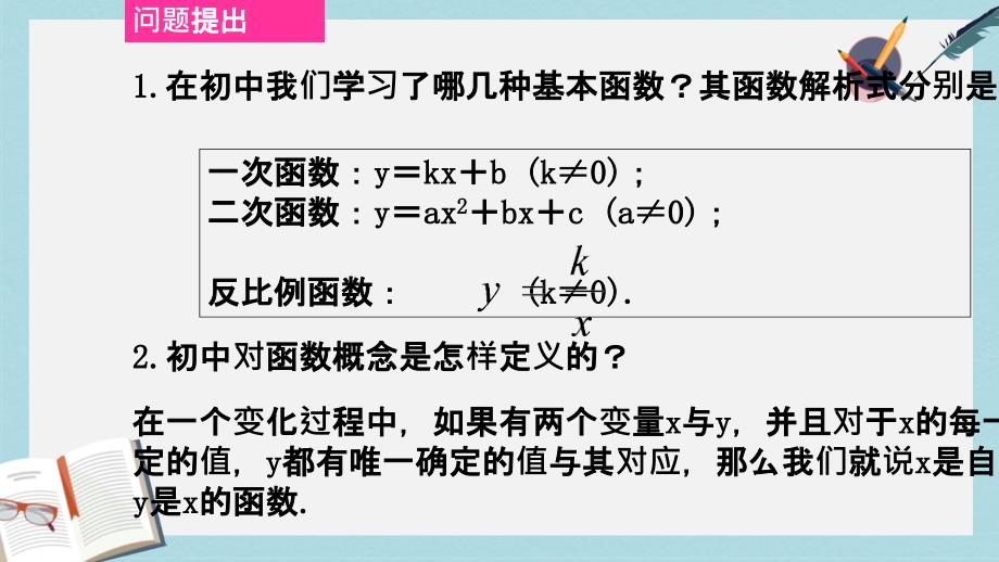 人教版高中数学必修一1.2.1(函数的概念)课件_第2页