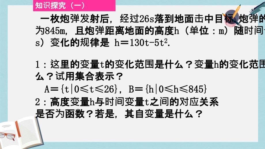 人教版高中数学必修一1.2.1(函数的概念)课件_第4页