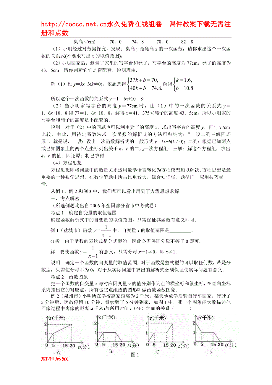 14.2 《一次函数》知识点串讲及考点透视（人教新课标八年级上）doc--初中数学_第3页