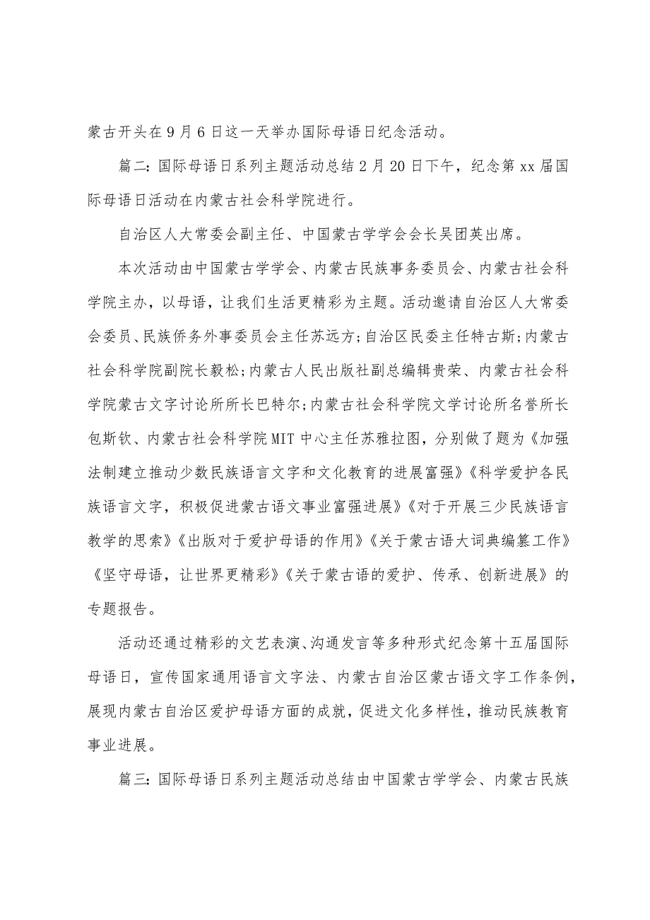 国际母语日系列主题活动总结.docx_第2页