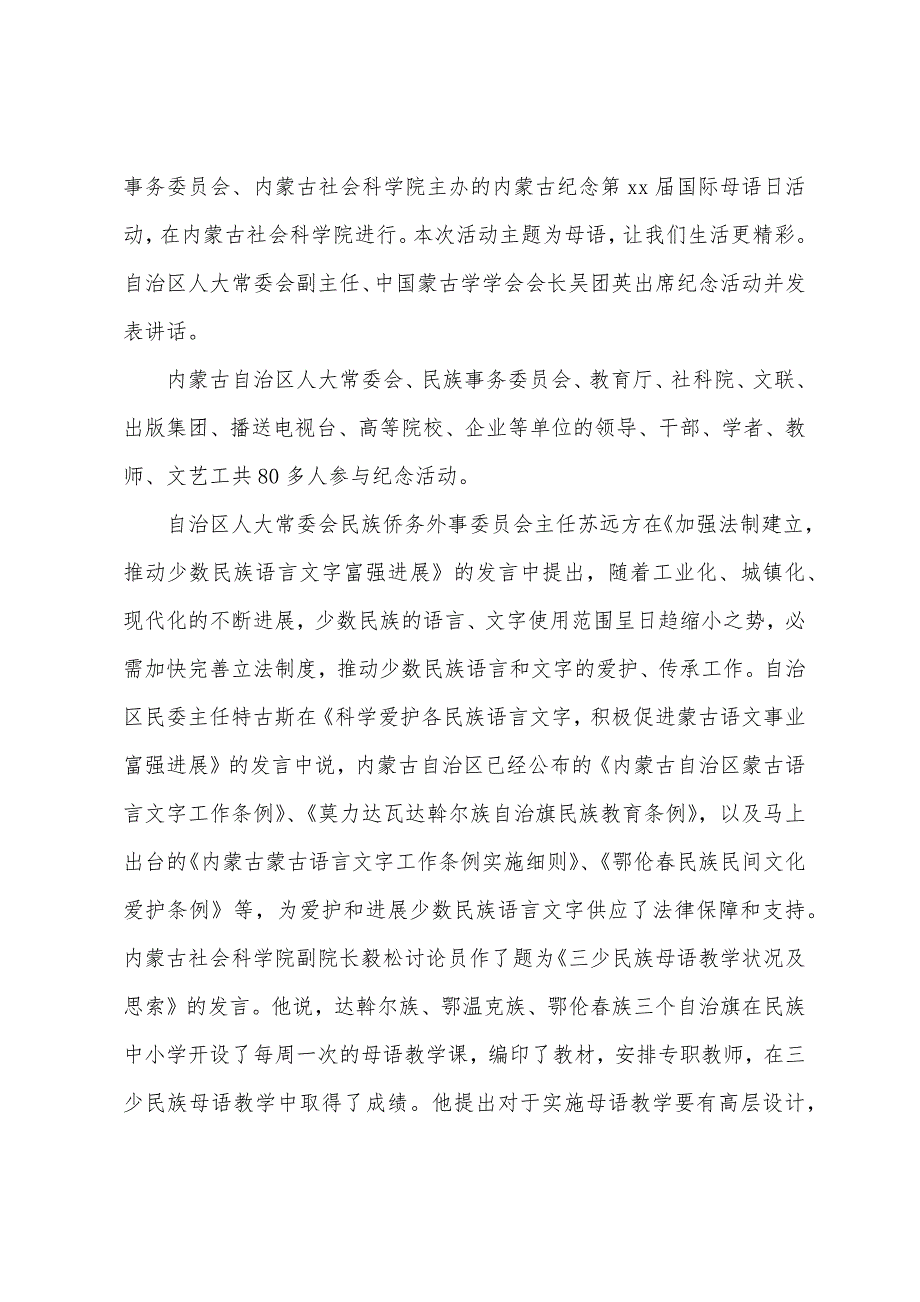 国际母语日系列主题活动总结.docx_第3页