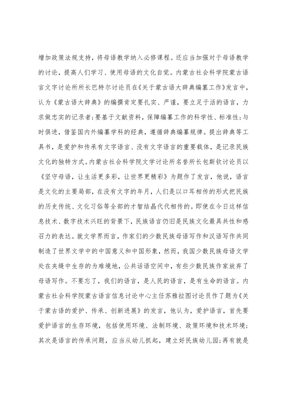 国际母语日系列主题活动总结.docx_第4页