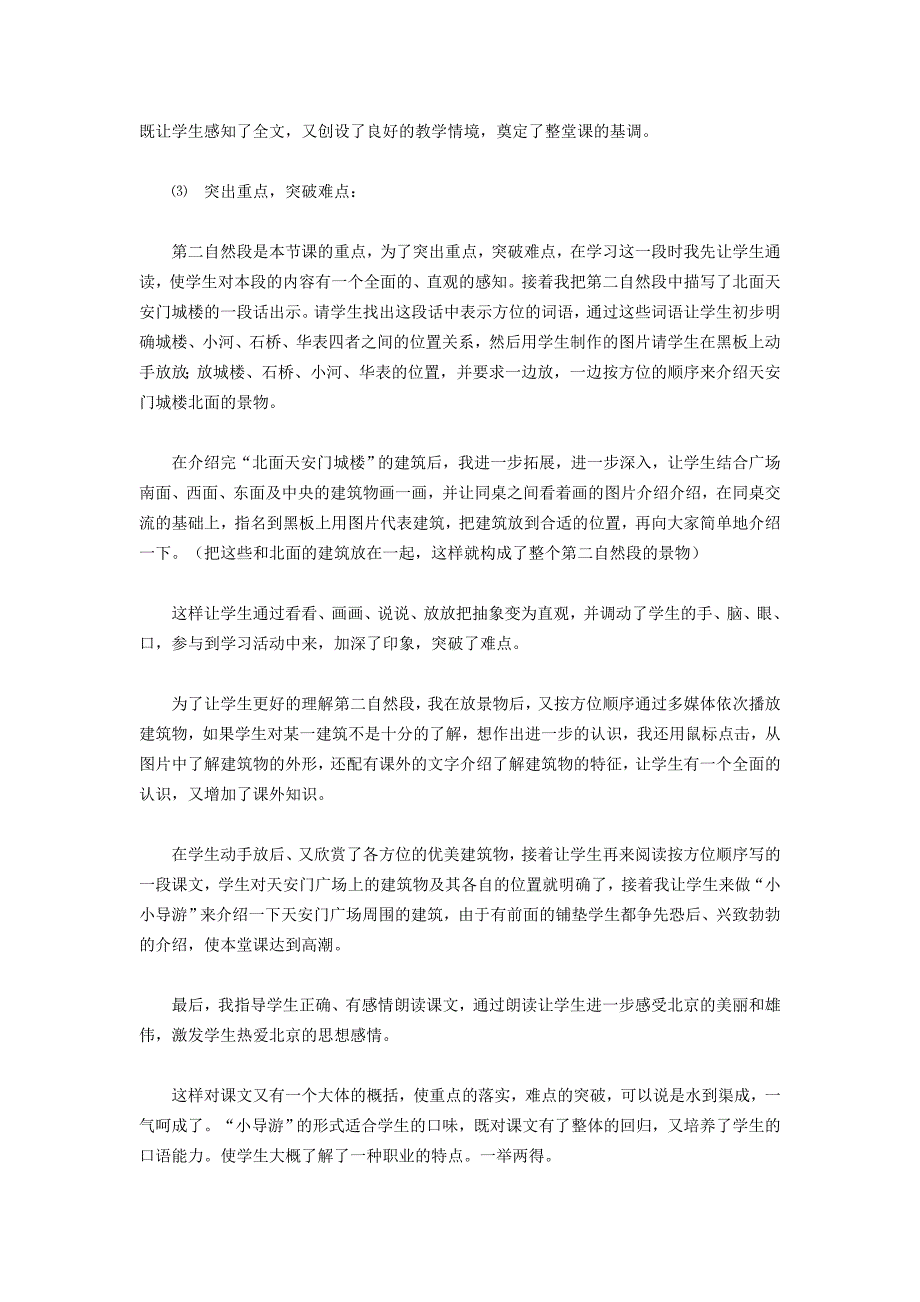 北京的立交桥教学反思文档_第3页