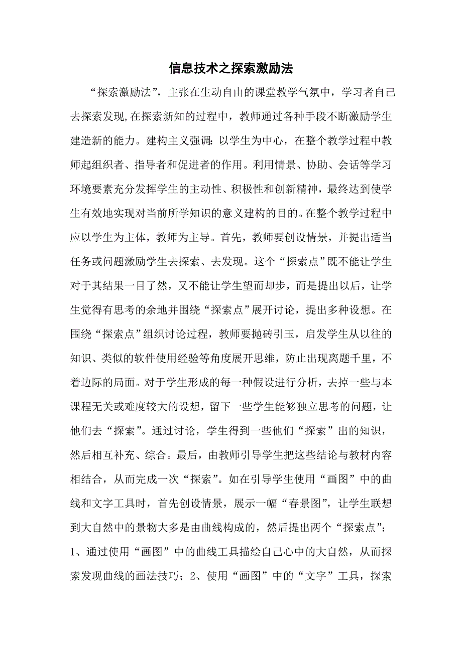 信息技术之探索激励法_第1页