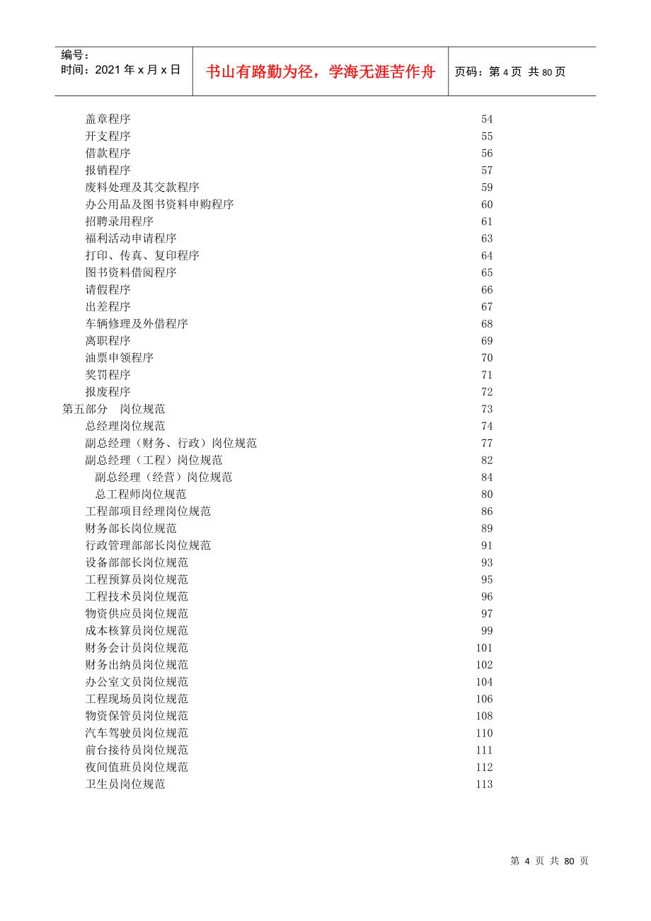 某装饰设计有限公司工程管理手册_第4页