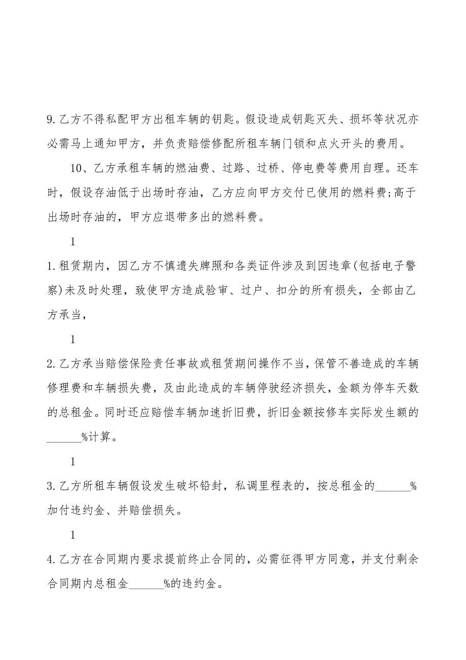 租赁汽车热门合同样书.doc_第5页