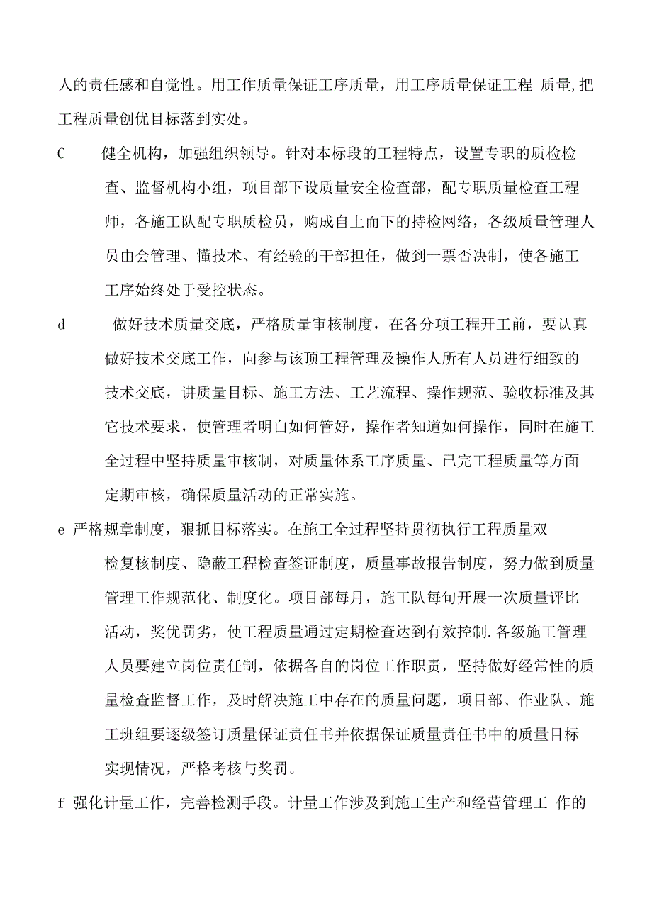 检测单位质量管理体系及保证措施_第3页