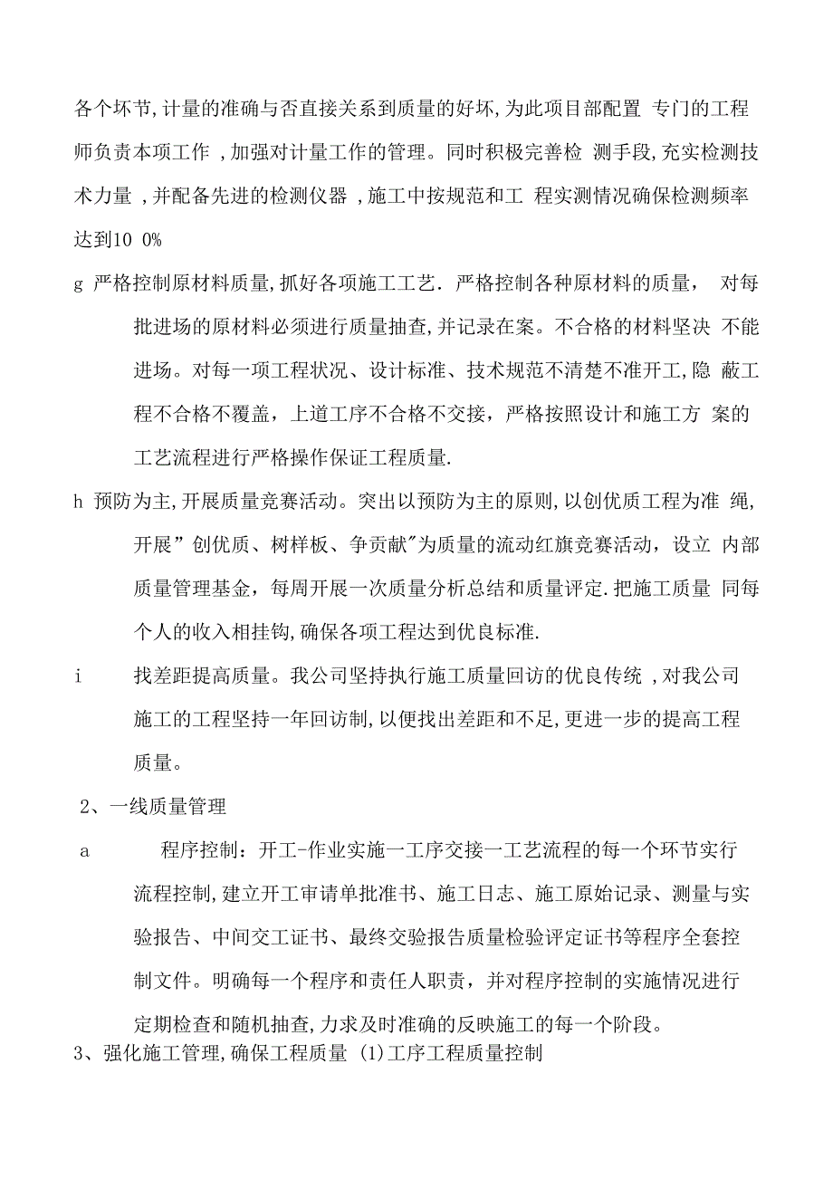 检测单位质量管理体系及保证措施_第4页