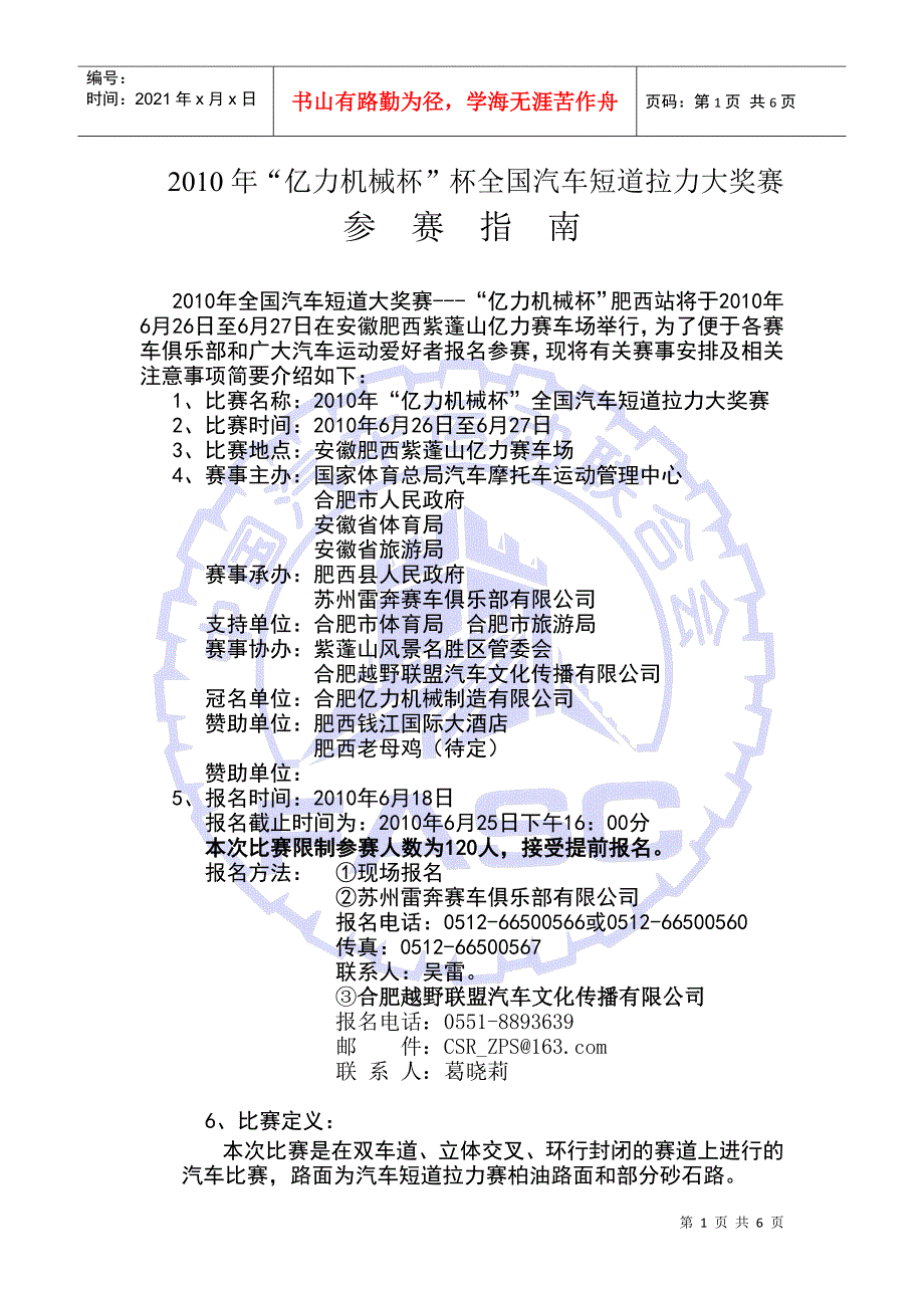 XXXX年“亿力机械杯”杯全国汽车短道拉力大奖赛参赛指_第1页