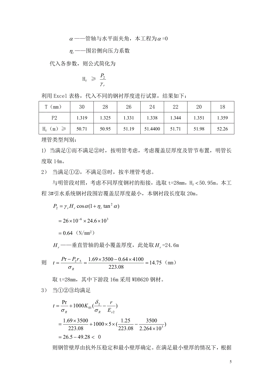 钢衬结构计算.doc_第5页