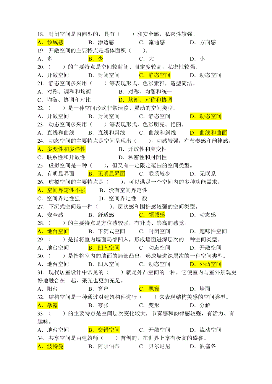 室内空间设计题库_第2页