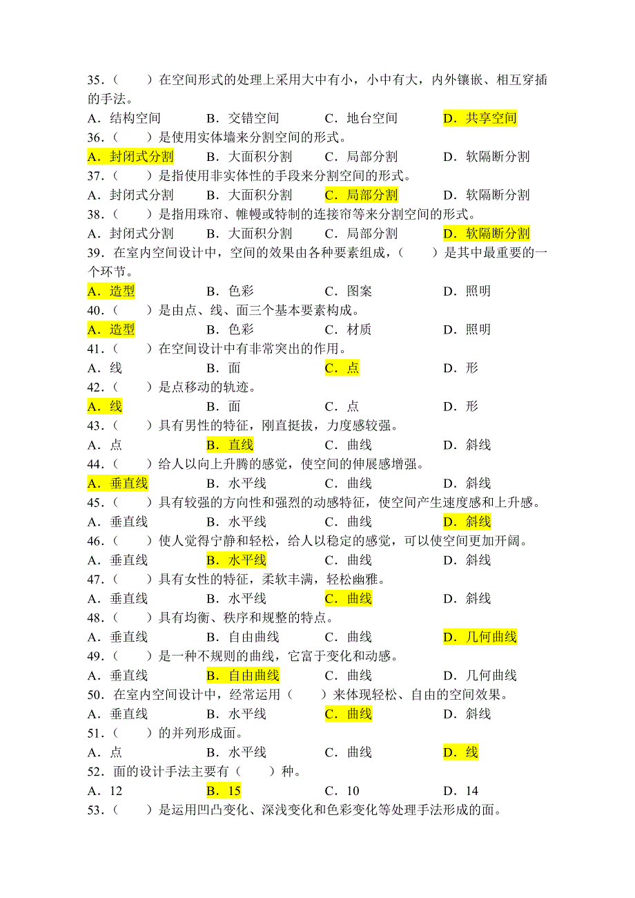 室内空间设计题库_第3页