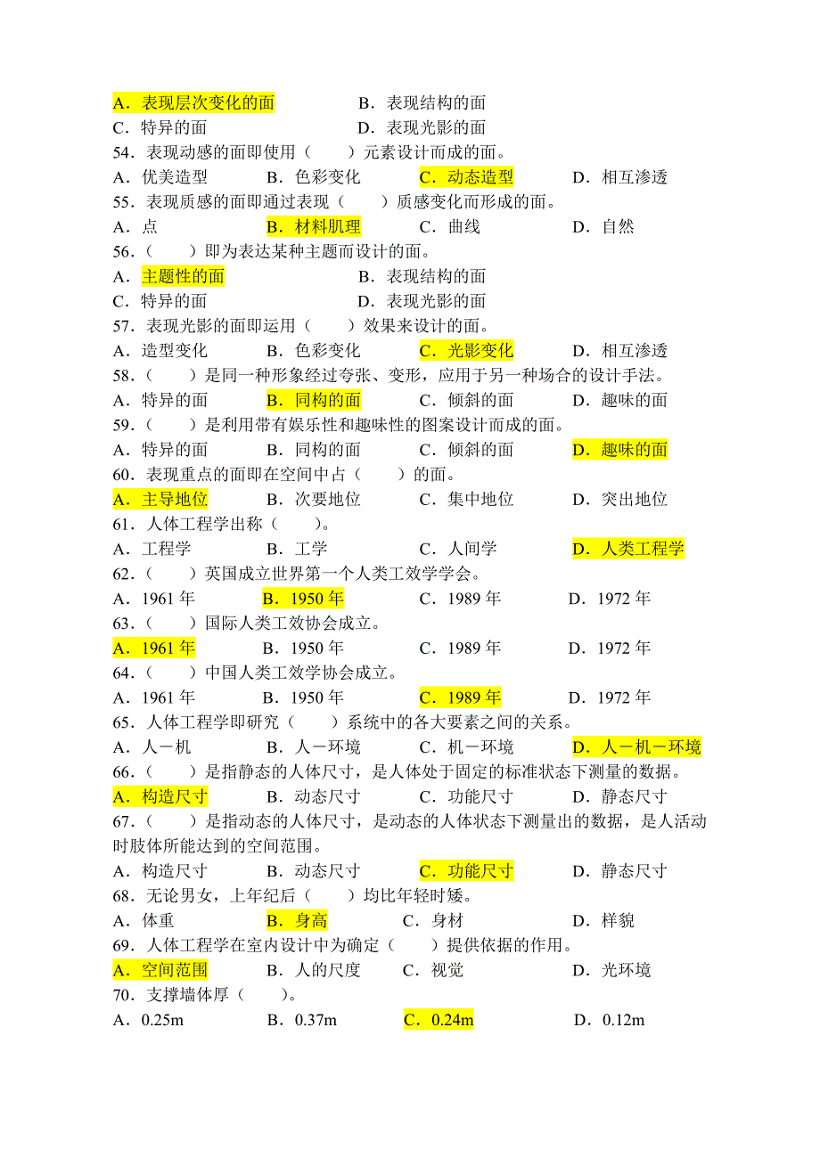 室内空间设计题库_第4页