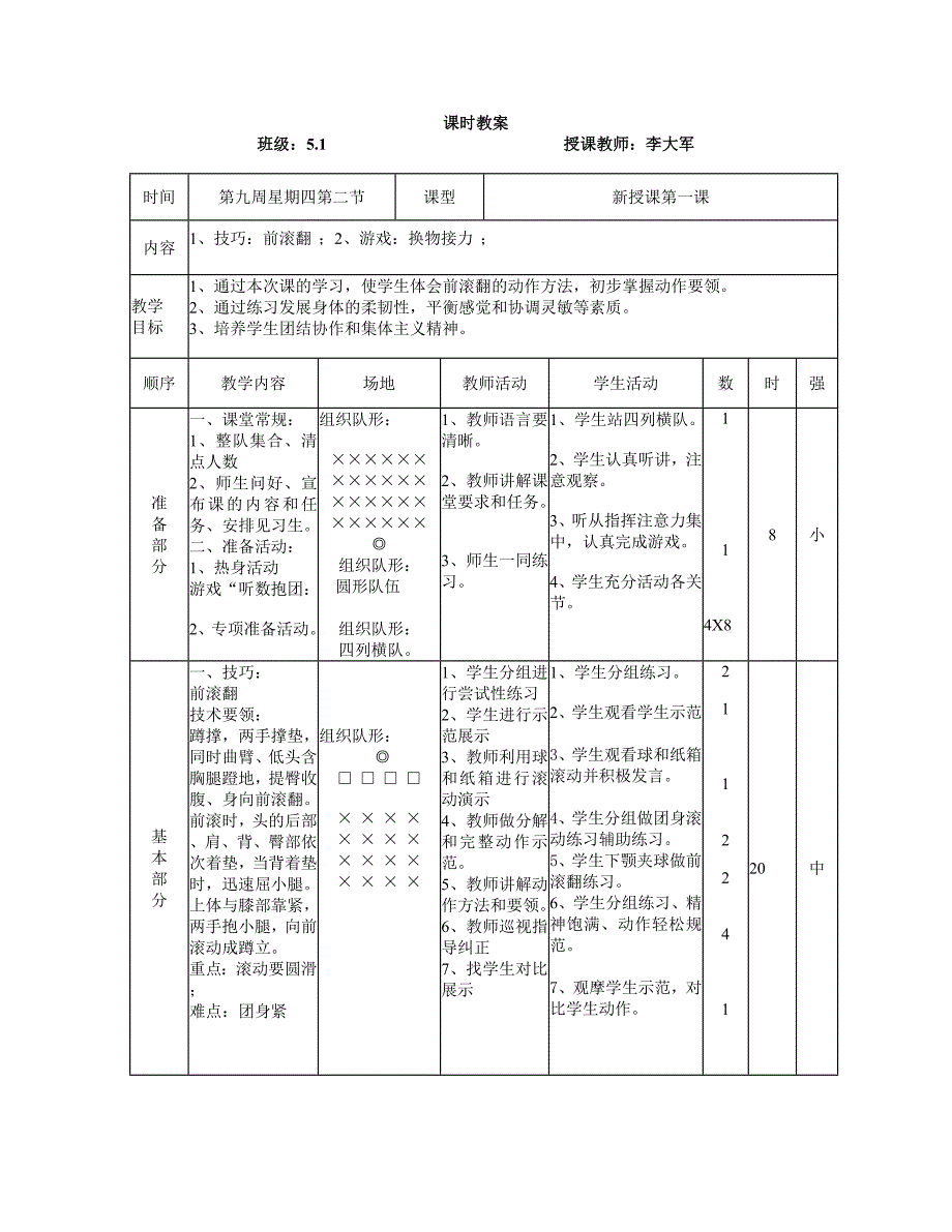 公开课课时教案2_第1页