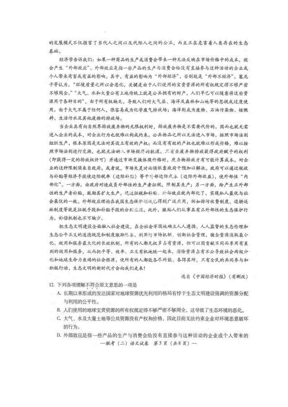 湖南衡阳市2015届高三第二次联考-语文_第5页