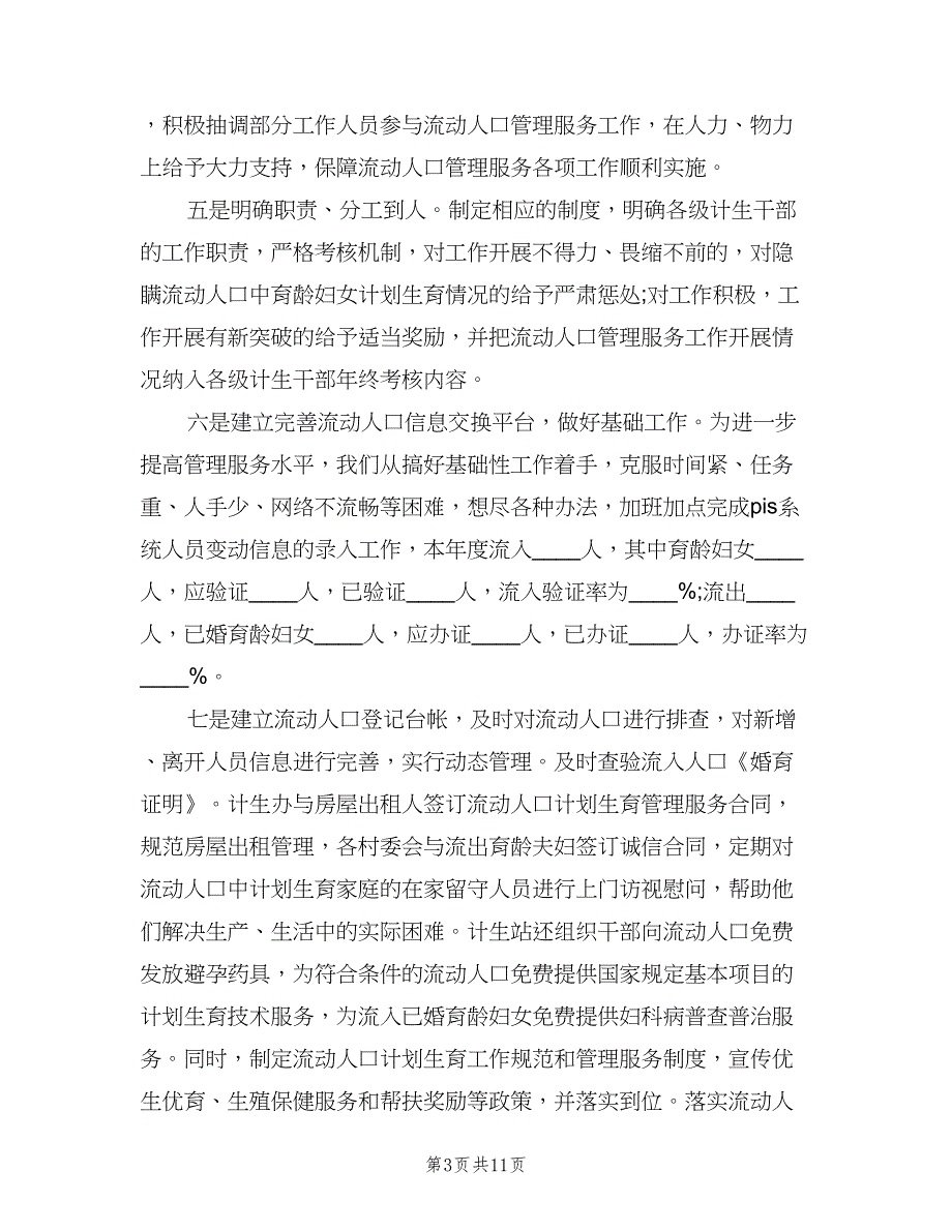 计划生育管理下半年工作计划（2篇）.doc_第3页