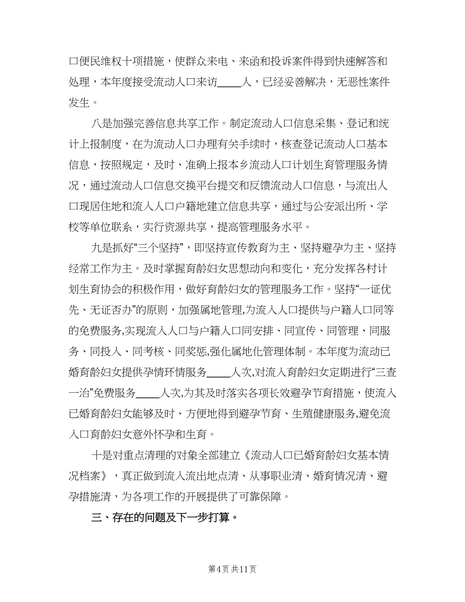 计划生育管理下半年工作计划（2篇）.doc_第4页