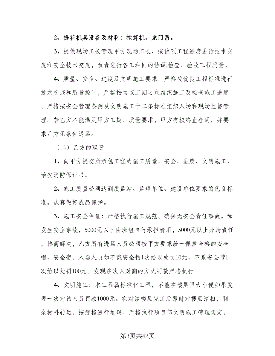 建筑工程劳务合同律师版（六篇）.doc_第3页