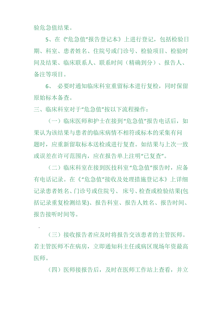 危急值培训记录_第2页