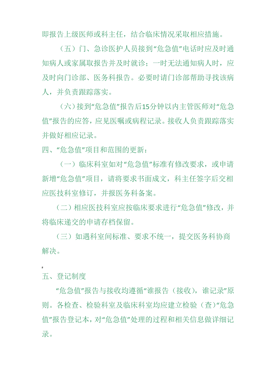 危急值培训记录_第3页