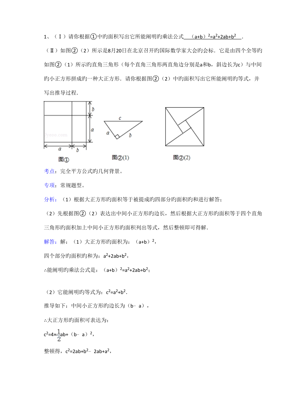 2022知识点完全平方公式几何背景解答_第1页