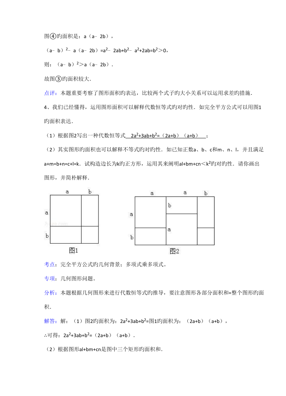 2022知识点完全平方公式几何背景解答_第4页