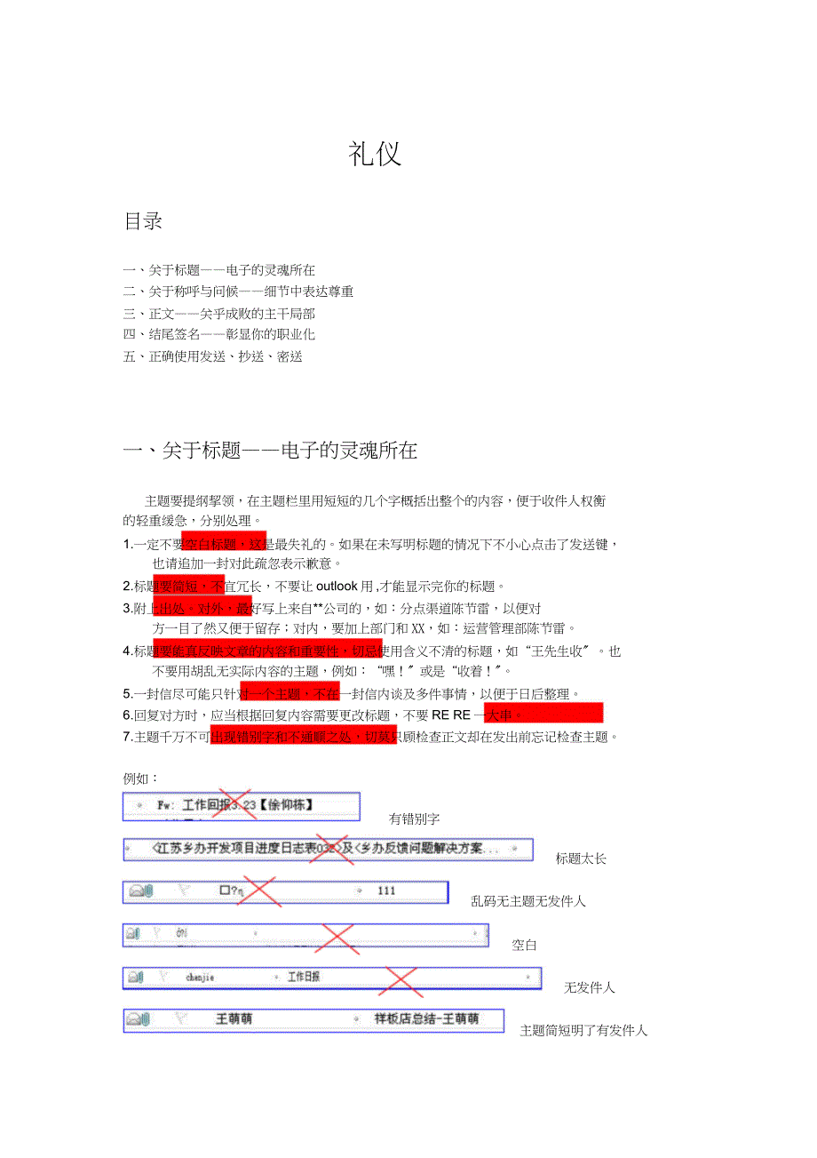 商务邮件礼仪.格式_第1页