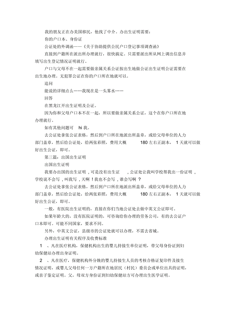 出国用的出生证明(精选多篇)_第3页