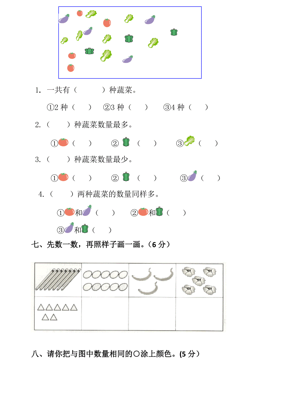 一年级数学第一单元过关卷（教育精品）_第3页