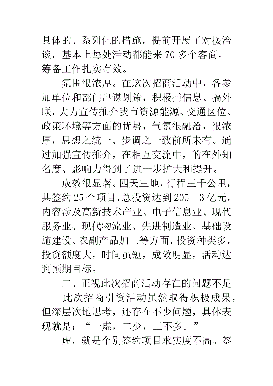 市长在招商通报会上发言.docx_第3页