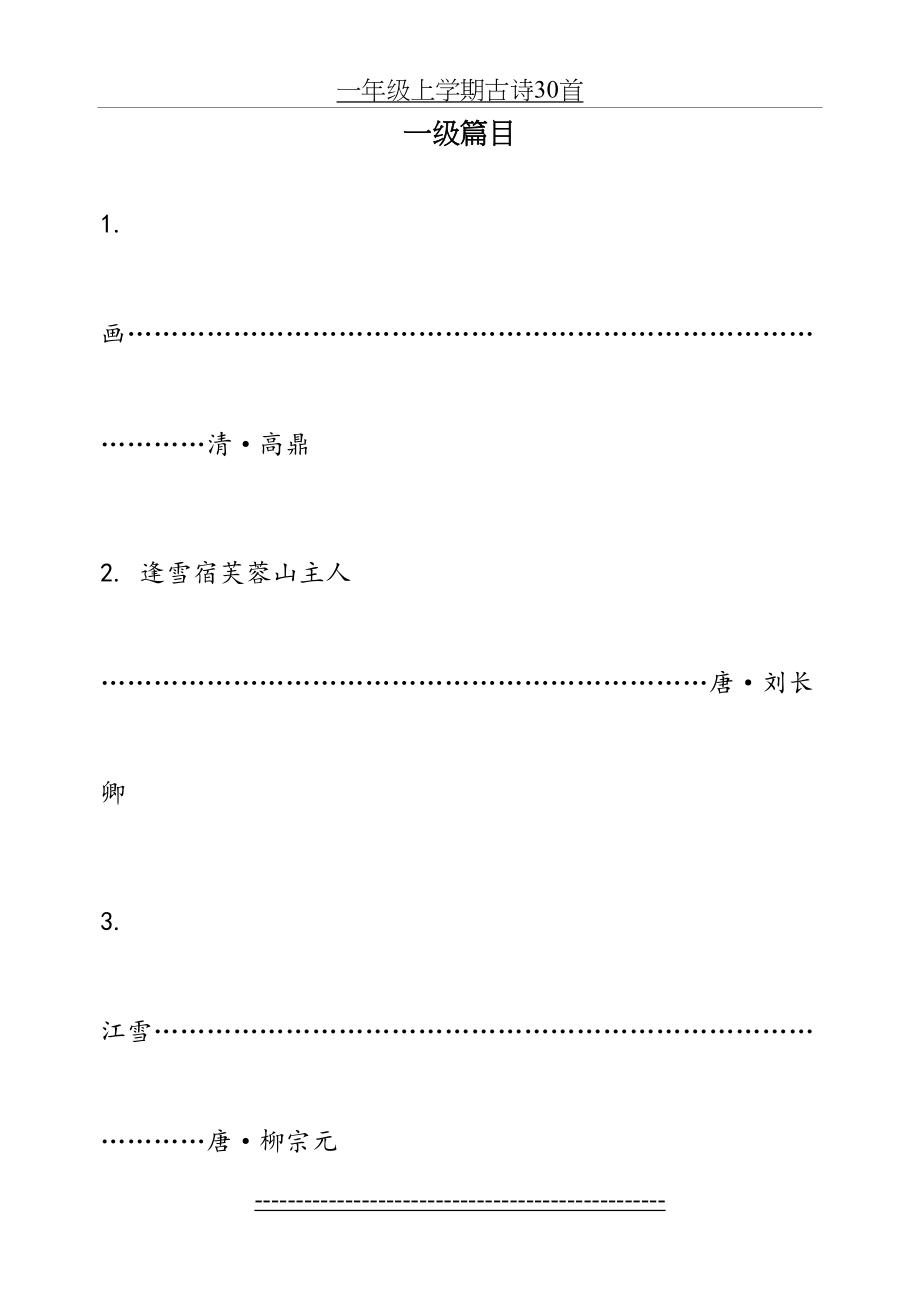 一至十级古诗考级内容_第2页