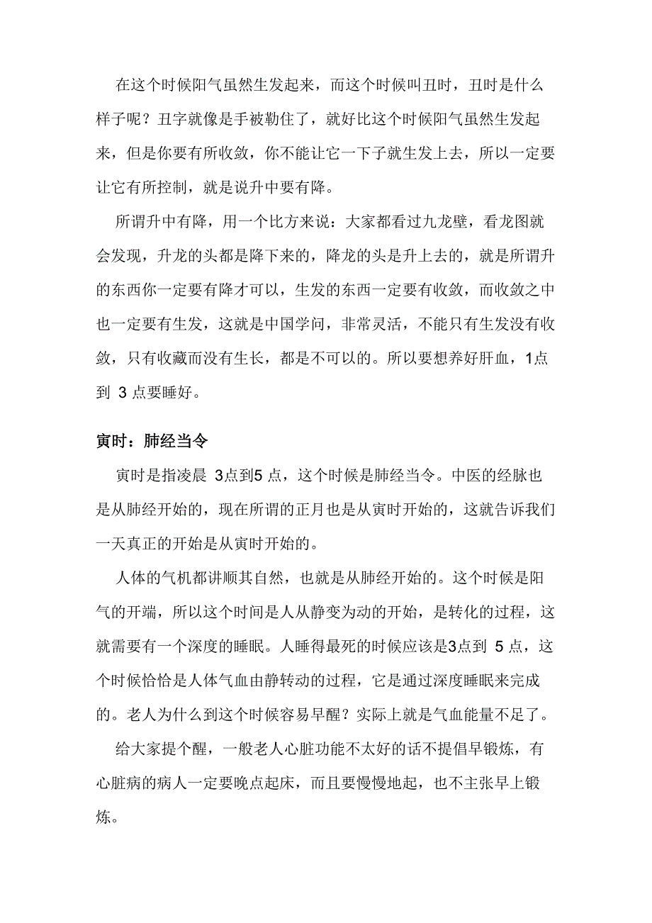 十二时辰养生法_第2页