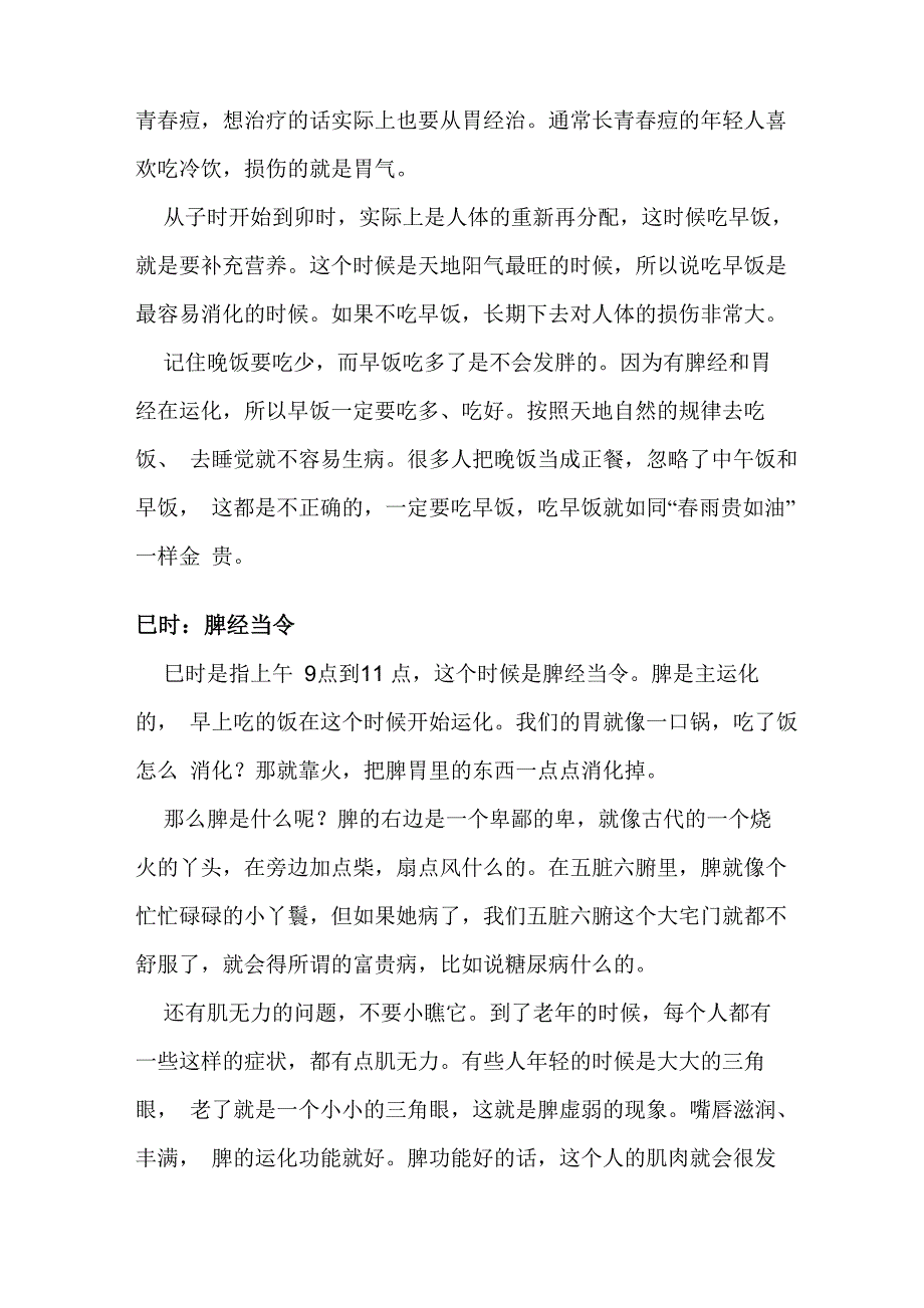 十二时辰养生法_第4页