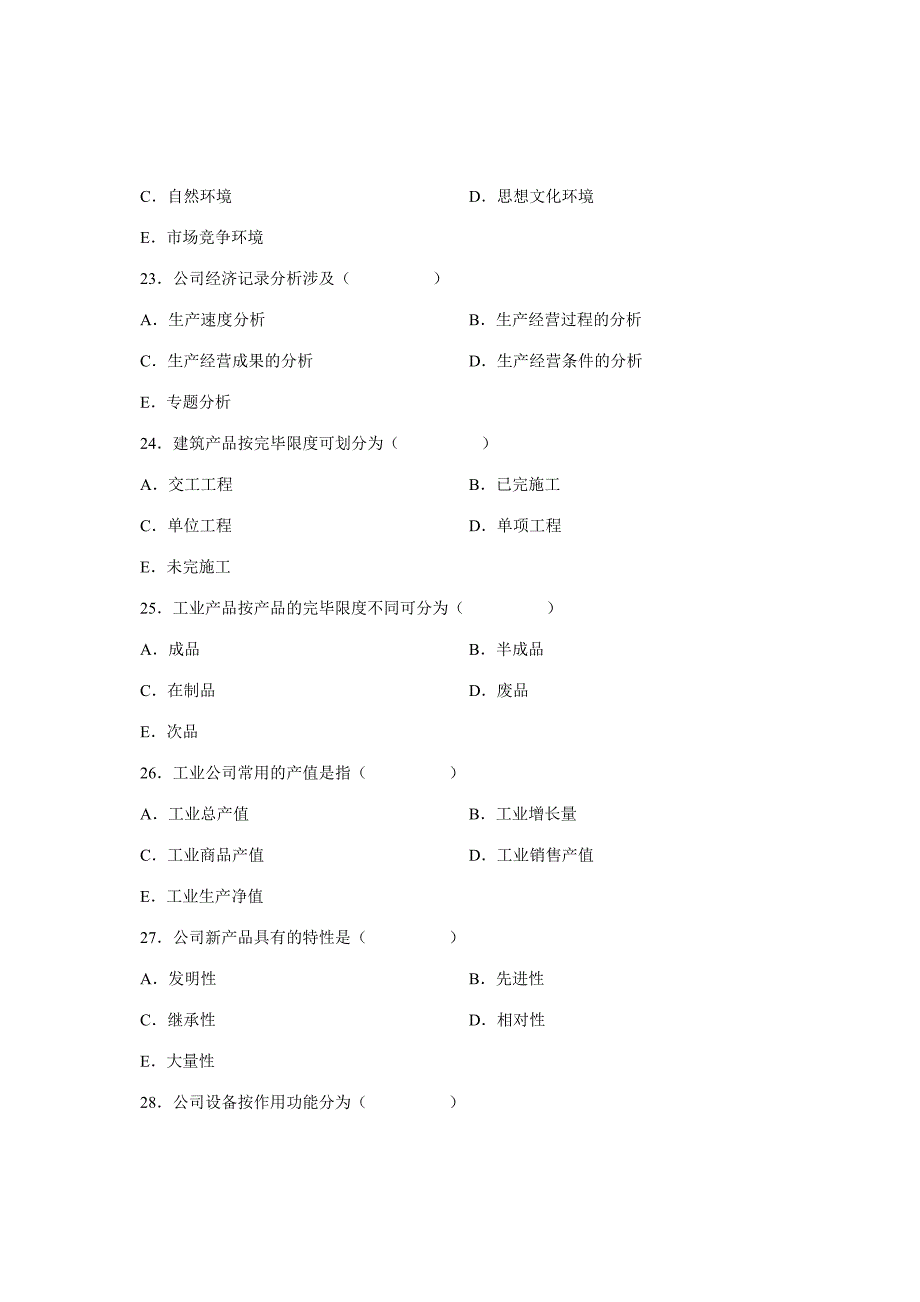 2023年全国7月高等教育自学考试企业经济统计学试题课程代码00045_第4页