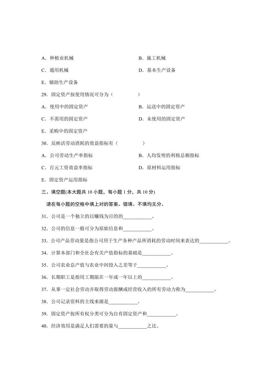 2023年全国7月高等教育自学考试企业经济统计学试题课程代码00045_第5页