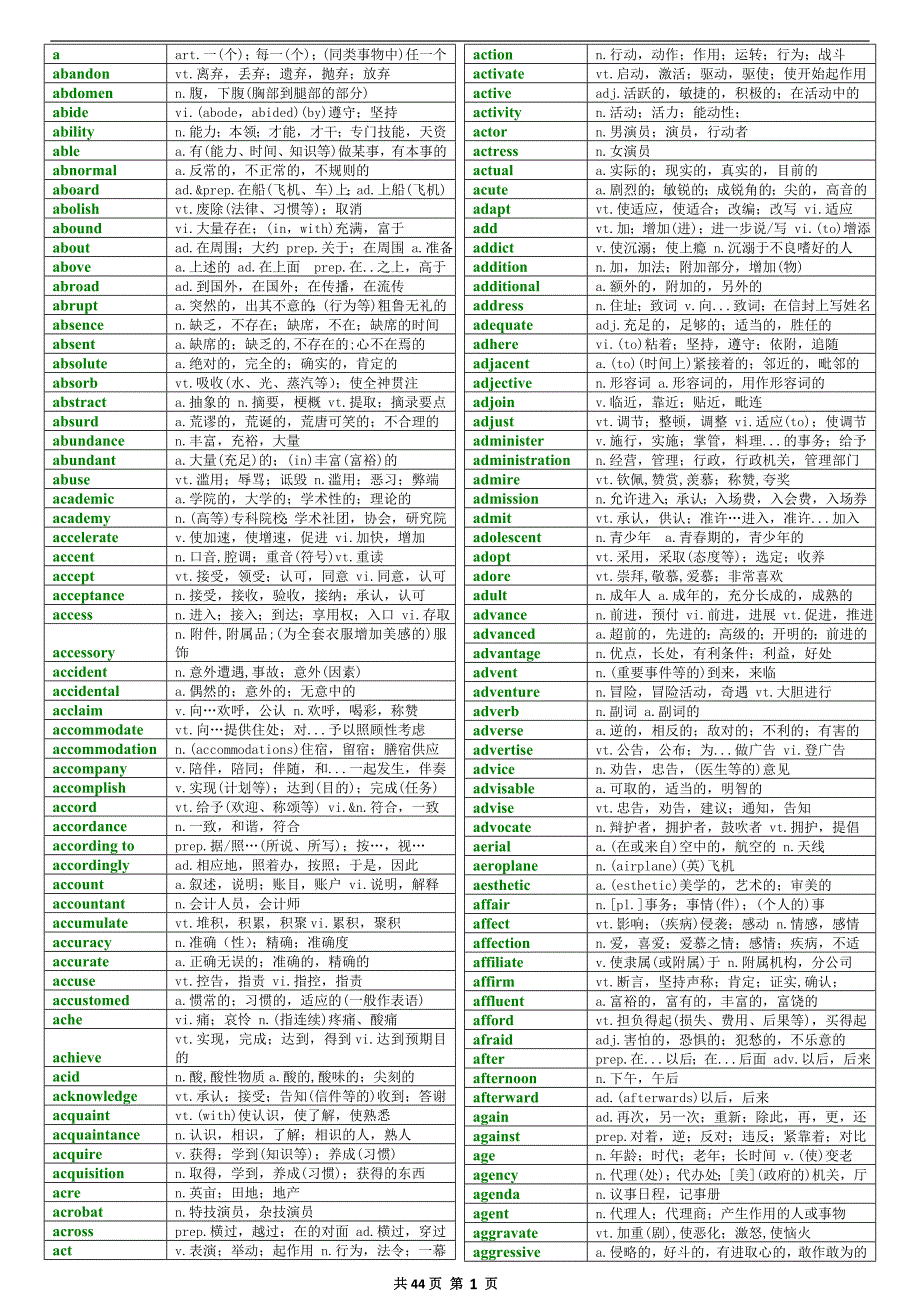 2014考研词汇速记排序版.doc_第1页