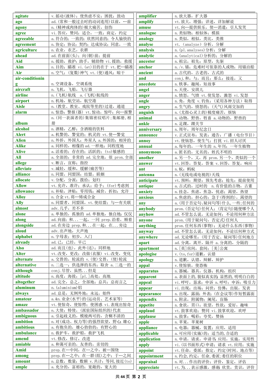 2014考研词汇速记排序版.doc_第2页